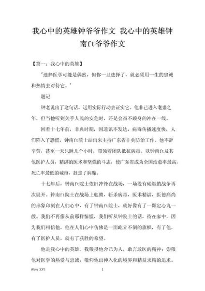 我心中的英雄作文怎么写_400字作文如何升华主题-第2张图片-星辰妙记