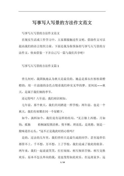 如何写人叙事作文_写人叙事作文技巧-第2张图片-星辰妙记 如何写人叙事作文_写人叙事作文技巧-第2张图片-星辰妙记