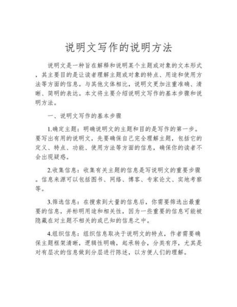 说明文怎么写_说明文写作技巧有哪些-第2张图片-星辰妙记 说明文怎么写_说明文写作技巧有哪些-第2张图片-星辰妙记