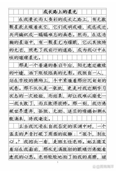 中学生作文怎么写_如何提高写作水平-第3张图片-星辰妙记 中学生作文怎么写_如何提高写作水平-第3张图片-星辰妙记