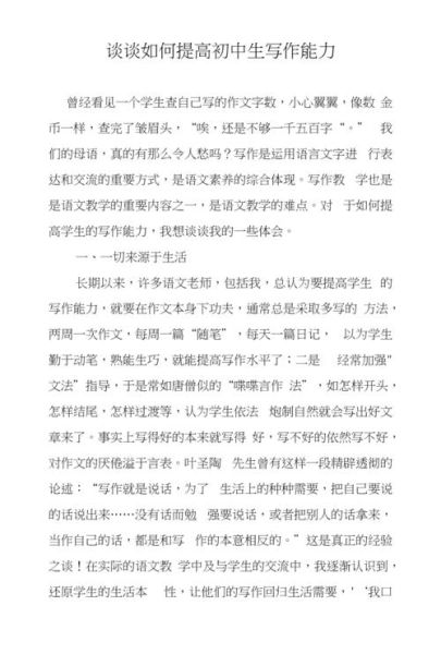 中学生作文怎么写_如何提高写作水平-第2张图片-星辰妙记 中学生作文怎么写_如何提高写作水平-第2张图片-星辰妙记