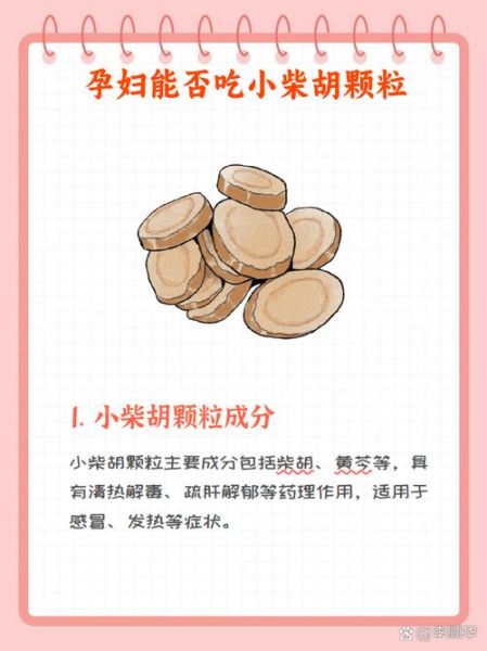 小柴胡颗粒孕妇能吃吗_孕妇感冒能吃小柴胡颗粒吗-第3张图片-星辰妙记