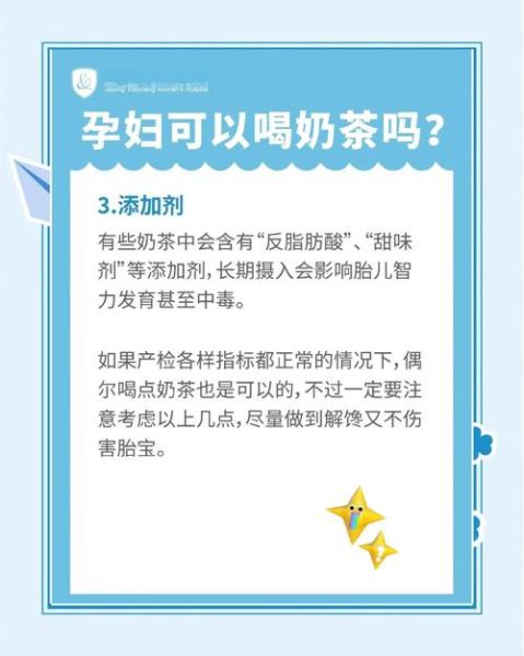 孕妇可以喝冰奶茶吗_孕妇喝冰奶茶的注意事项-第2张图片-星辰妙记