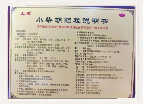 孕妇可以吃小柴胡颗粒吗_孕妇吃小柴胡颗粒安全吗-第3张图片-星辰妙记