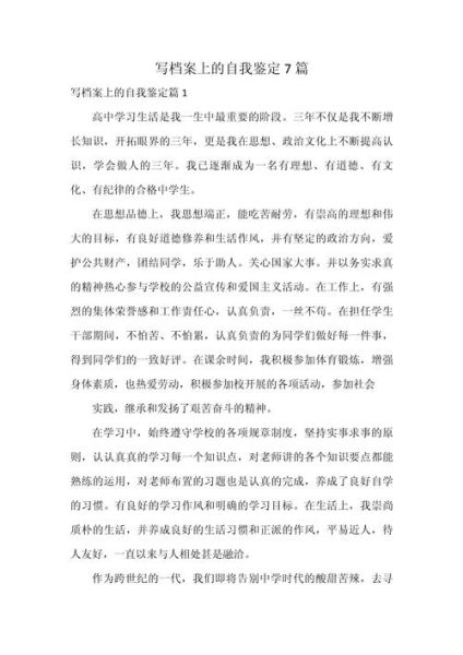 如何写好档案作文_档案作文写作技巧-第1张图片-星辰妙记 如何写好档案作文_档案作文写作技巧-第1张图片-星辰妙记