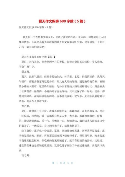 夏天作文600字怎么写_初中生写夏天有哪些技巧-第1张图片-星辰妙记