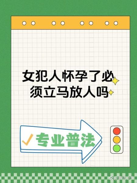 孕妇犯罪怎么处理_孕妇犯罪会被判刑吗-第1张图片-星辰妙记