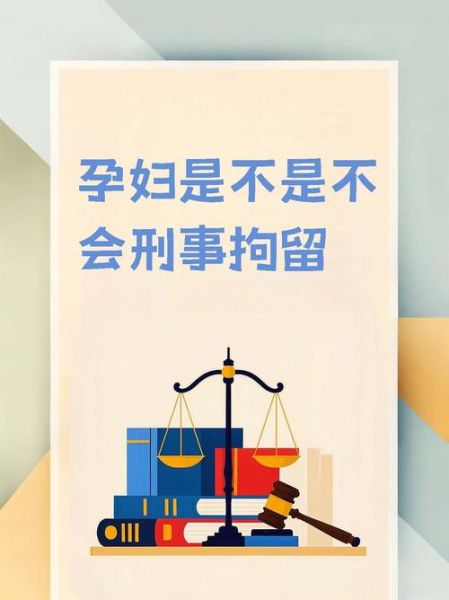 孕妇犯罪怎么处理_孕妇犯罪会被判刑吗-第3张图片-星辰妙记