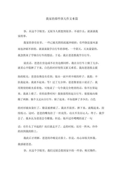 我家的那些事作文怎么写_有哪些真实细节可以写-第2张图片-星辰妙记