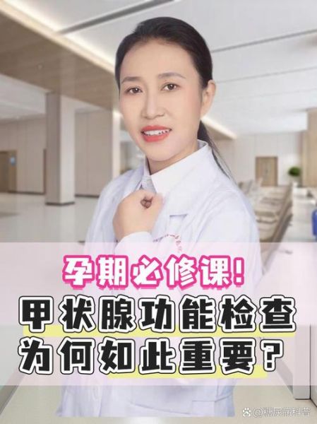 孕妇做甲功最佳时间_怀孕几个月查甲状腺功能-第3张图片-星辰妙记