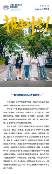 广东外语外贸大学南国商学院怎么样_就业前景如何-第2张图片-星辰妙记