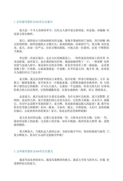 夏天作文400字怎么写_夏天作文400字优秀范文-第3张图片-星辰妙记