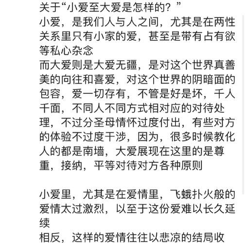 什么是大爱_如何在生活中实践大爱-第1张图片-星辰妙记