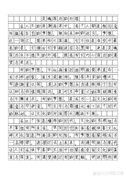 我的梦想作文怎么写_500字梦想作文素材-第3张图片-星辰妙记