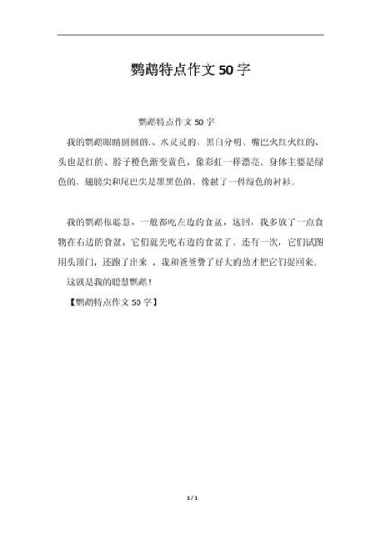 鸟的作文怎么写_描写鸟的外形有哪些技巧-第2张图片-星辰妙记