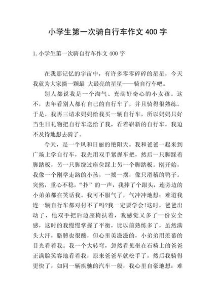 骑自行车的好处有哪些_如何写骑自行车的作文-第3张图片-星辰妙记 骑自行车的好处有哪些_如何写骑自行车的作文-第3张图片-星辰妙记