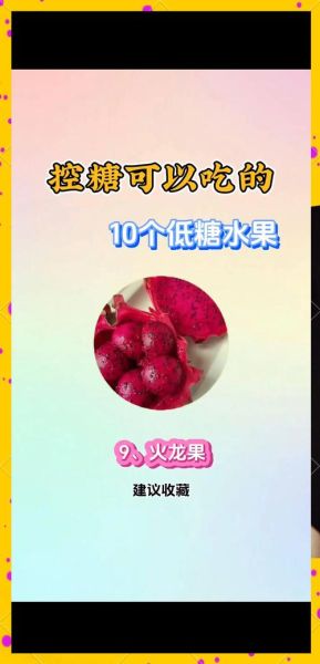 孕妇低糖水果有哪些_孕期控糖吃什么水果好-第1张图片-星辰妙记