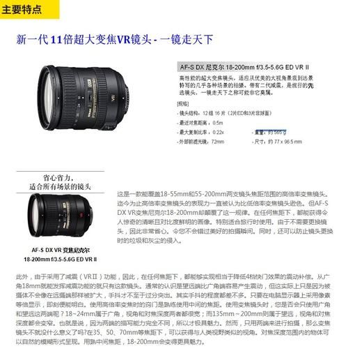 尼康一镜走天下镜头推荐_尼康旅游镜头怎么选-第3张图片-星辰妙记