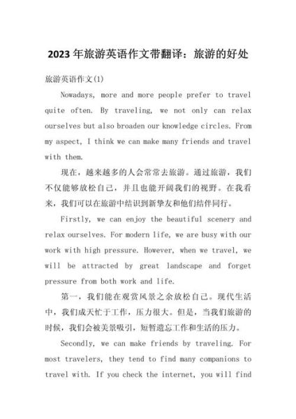 暑假旅行英语作文怎么写_暑假旅游英语作文常用句型-第3张图片-星辰妙记