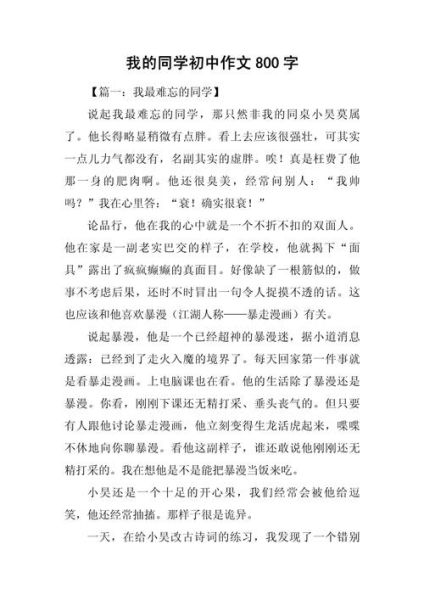 我的同学作文怎么写_300字范文如何扩写到800字-第1张图片-星辰妙记