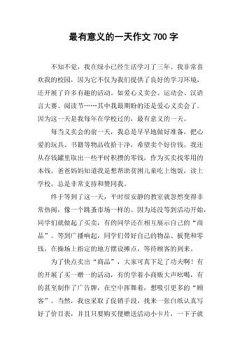 最有意义的一天作文怎么写_最有意义的一天作文600字范文-第2张图片-星辰妙记