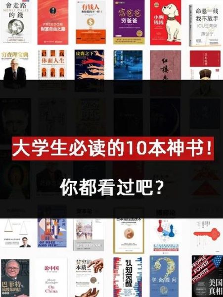 大学生必读经典书籍有哪些_如何高效阅读-第1张图片-星辰妙记
