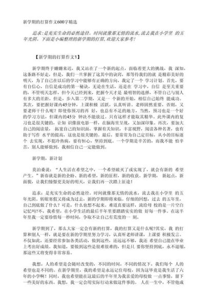 新学期如何制定计划_新学期打算作文怎么写-第3张图片-星辰妙记