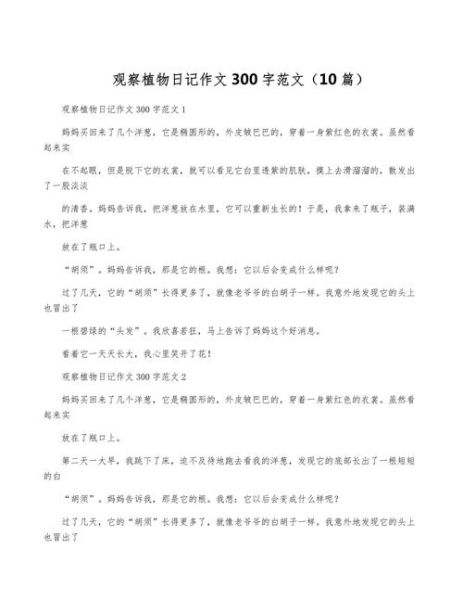 三年级上册第三单元作文怎么写_写观察日记的技巧-第3张图片-星辰妙记 三年级上册第三单元作文怎么写_写观察日记的技巧-第3张图片-星辰妙记