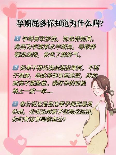 孕妇放屁多怎么办_孕妇放屁臭正常吗-第1张图片-星辰妙记