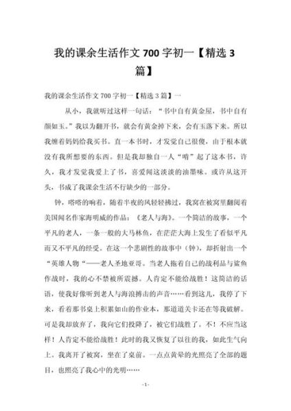 初中生如何写好700字作文_700字作文写作技巧-第2张图片-星辰妙记