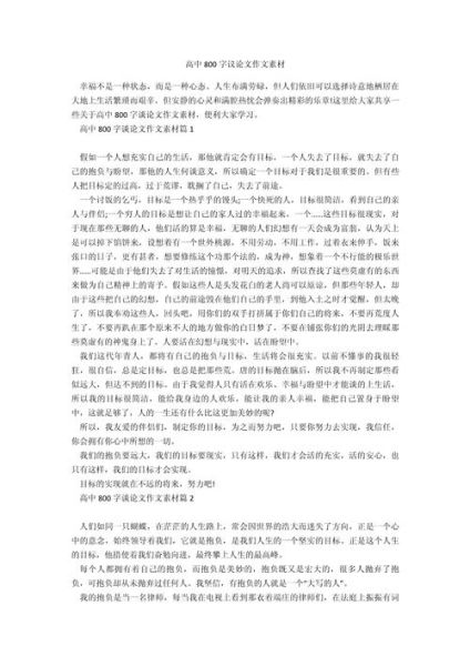 如何写好议论文_高中作文800字议论文怎么写-第2张图片-星辰妙记