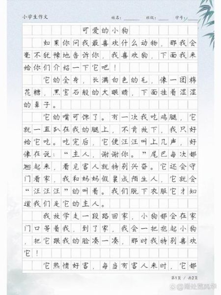 机灵的小狗怎么写_机灵的小狗作文开头怎么写-第2张图片-星辰妙记