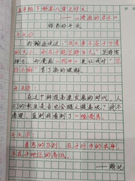 如何写动漫作文_动漫作文怎么写开头-第3张图片-星辰妙记