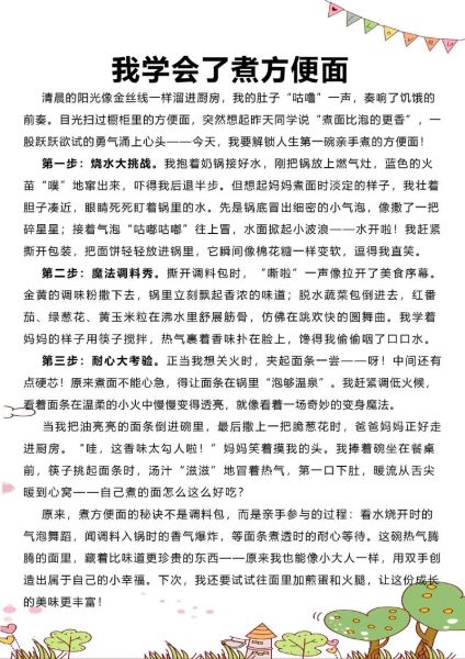 四年级作文400字怎么写_四年级作文400字写作技巧-第2张图片-星辰妙记