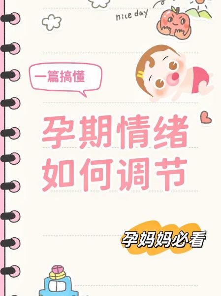 孕妇情绪不好对胎儿有什么影响_如何缓解孕期焦虑-第1张图片-星辰妙记