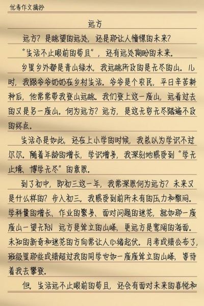 作文600字怎么写_如何写600字作文-第1张图片-星辰妙记 作文600字怎么写_如何写600字作文-第1张图片-星辰妙记