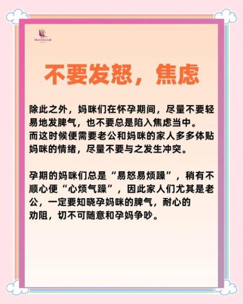 孕妇情绪不好对胎儿有什么影响_如何缓解孕期焦虑-第3张图片-星辰妙记