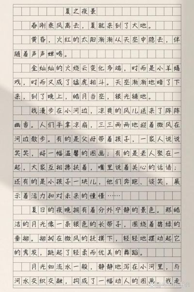 夏天的夜晚怎么写_夏天夜晚作文素材-第3张图片-星辰妙记