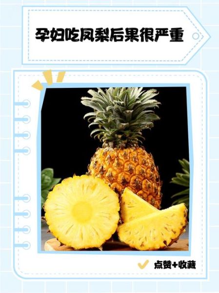 孕妇可以吃木菠萝吗_木菠萝对孕妇的好处与禁忌-第2张图片-星辰妙记