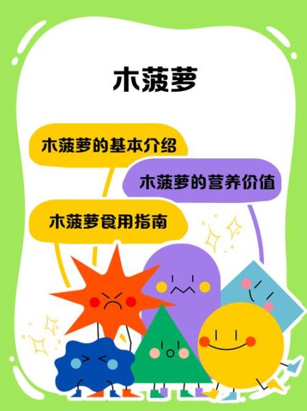 孕妇可以吃木菠萝吗_木菠萝对孕妇的好处与禁忌-第3张图片-星辰妙记