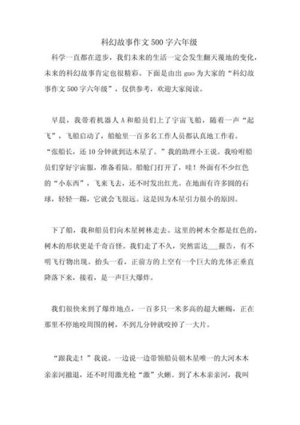 科幻故事作文怎么写_如何构思未来世界-第1张图片-星辰妙记 科幻故事作文怎么写_如何构思未来世界-第1张图片-星辰妙记