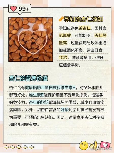 孕妇能吃杏仁吗_孕妇吃杏仁的注意事项-第1张图片-星辰妙记