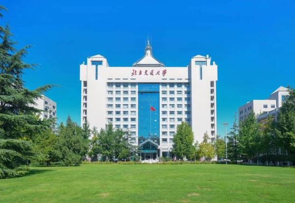 北京交通大学怎么样_北京交通大学就业好吗-第1张图片-星辰妙记