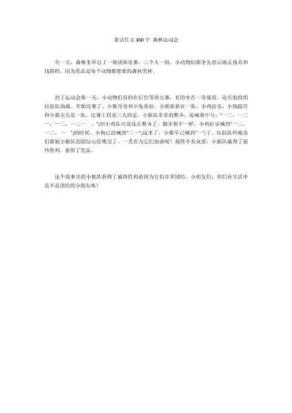 森林赛跑作文怎么写_森林赛跑作文写作技巧-第1张图片-星辰妙记