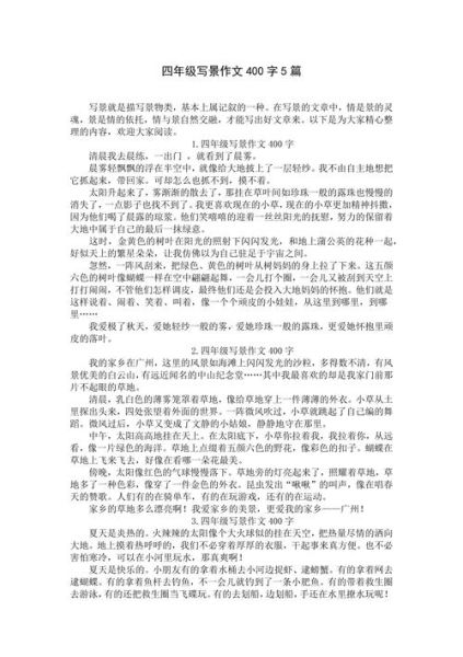 写景作文怎么写_400字风景描写技巧-第1张图片-星辰妙记 写景作文怎么写_400字风景描写技巧-第1张图片-星辰妙记