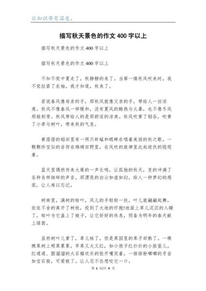 写景作文怎么写_400字风景描写技巧-第2张图片-星辰妙记 写景作文怎么写_400字风景描写技巧-第2张图片-星辰妙记