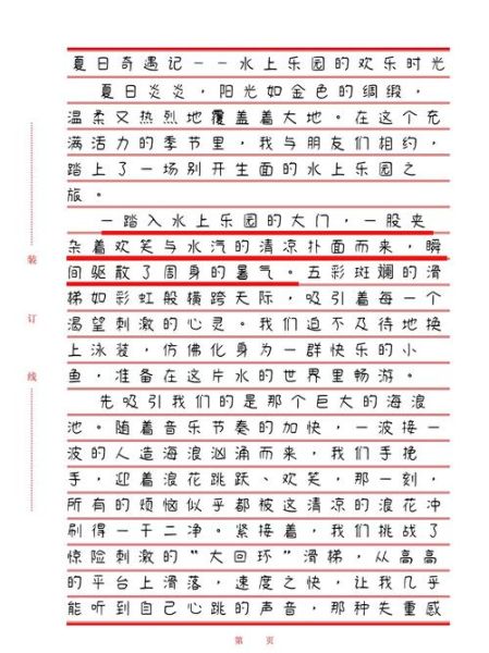 暑假之旅作文怎么写_暑假游记写作技巧-第1张图片-星辰妙记