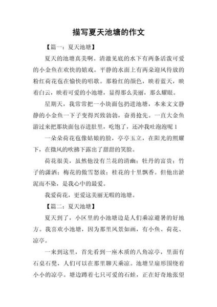 夏日荷塘怎么写_夏日荷塘作文写作技巧-第1张图片-星辰妙记 夏日荷塘怎么写_夏日荷塘作文写作技巧-第1张图片-星辰妙记