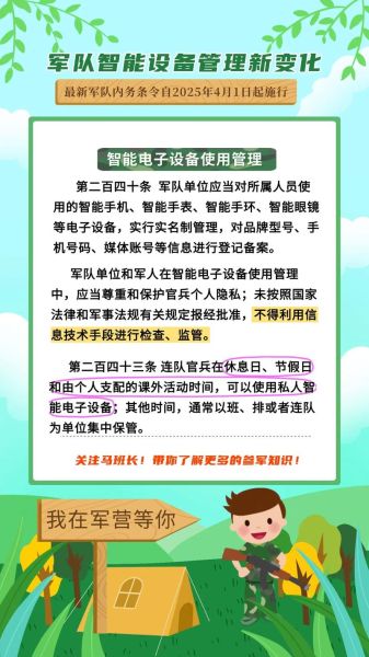 大学军训可以带手机吗_军训手机管理规定-第3张图片-星辰妙记