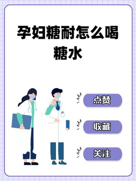 孕妇糖水怎么做_孕妇喝糖水对胎儿有影响吗-第1张图片-星辰妙记